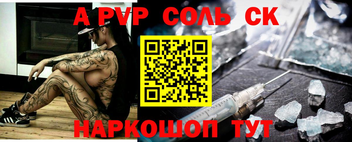 А ПВП Соль Оренбург