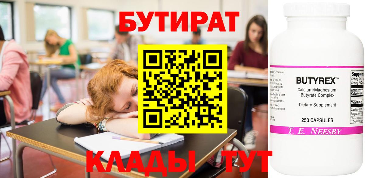 Бутират GHB Оренбург