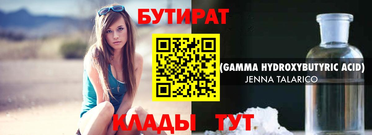 Оренбург  БУТИРАТ  Вход с VPN  БУТИРАТ оксибутират 