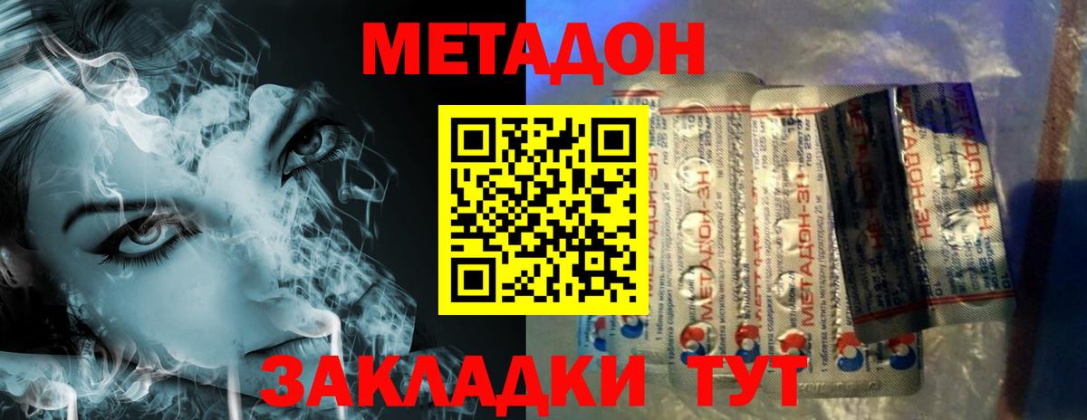 Метадон methadone Оренбург
